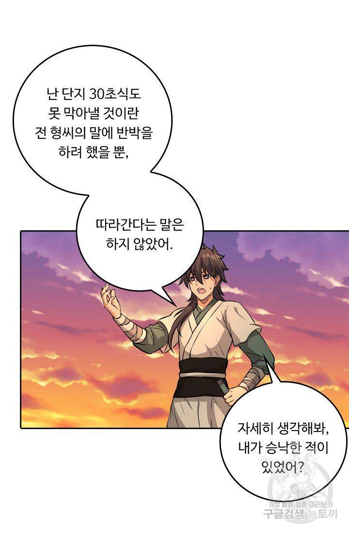 소오강호 54화 25