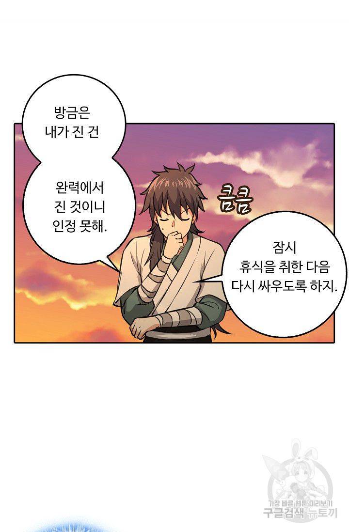 소오강호 54화 27