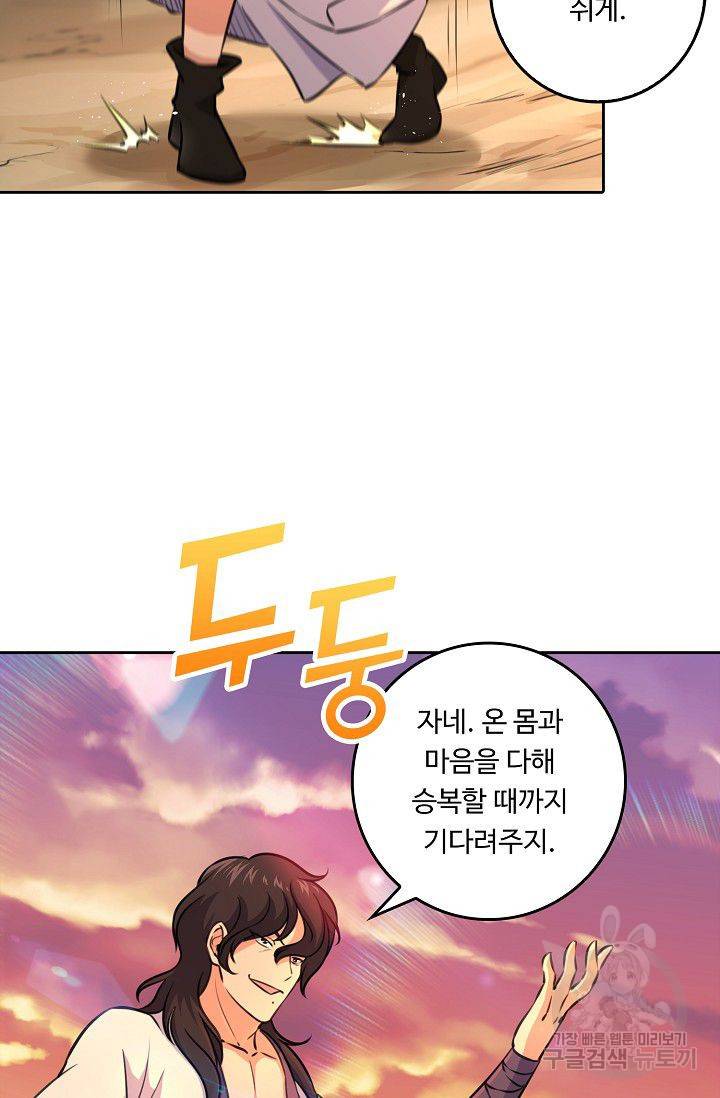 소오강호 54화 29