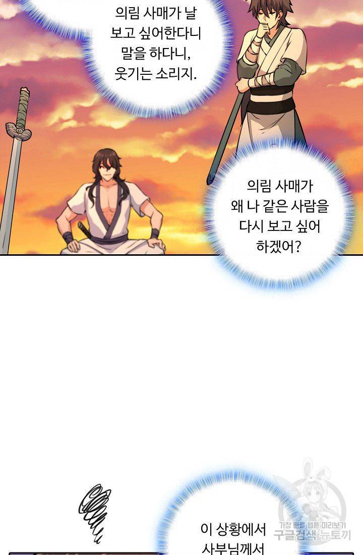 소오강호 54화 31
