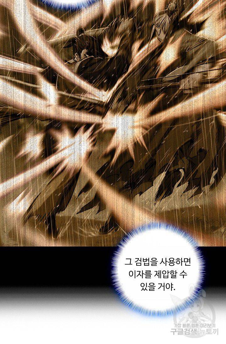 소오강호 54화 34