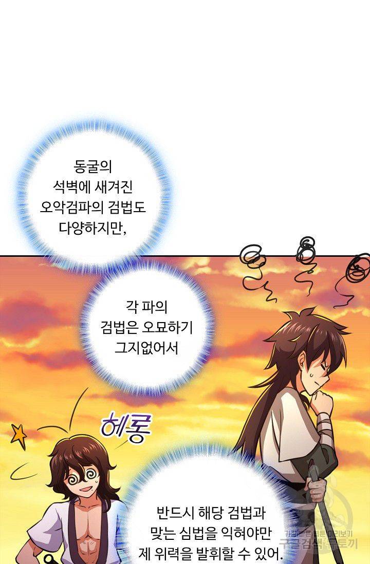 소오강호 54화 35