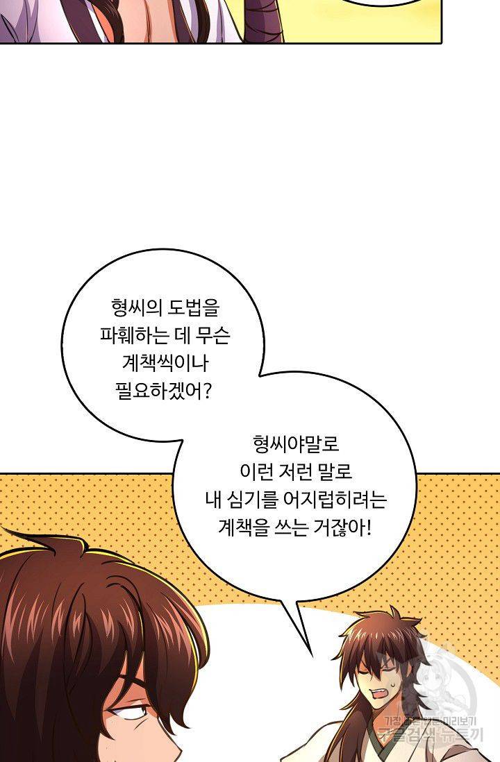 소오강호 54화 37