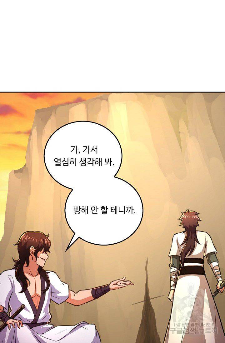 소오강호 54화 40