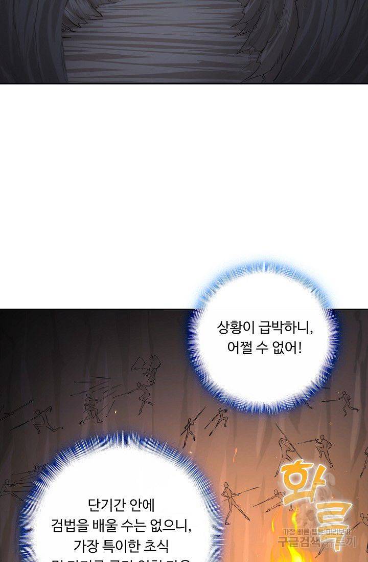 소오강호 54화 43
