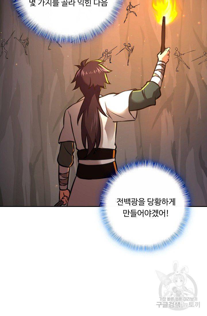 소오강호 54화 44