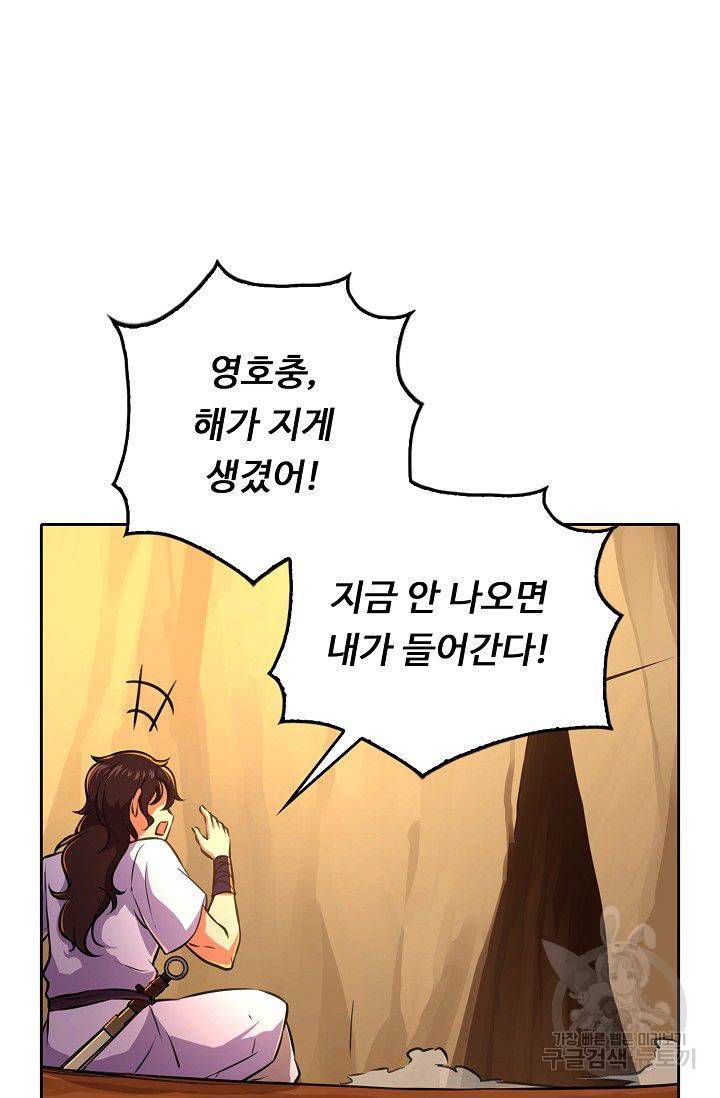 소오강호 54화 49