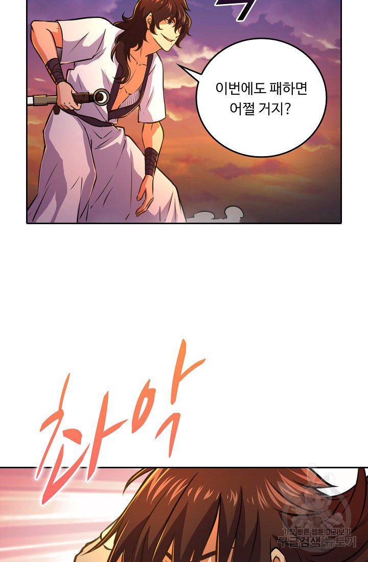 소오강호 54화 52