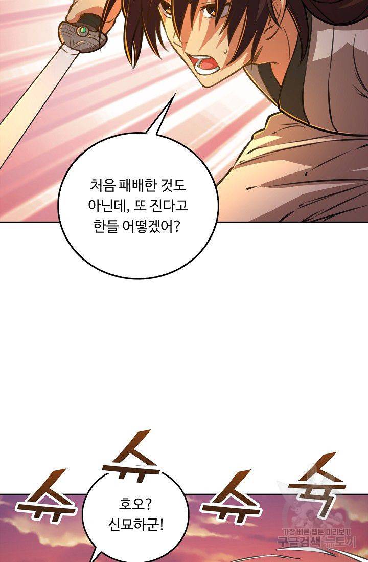 소오강호 54화 53