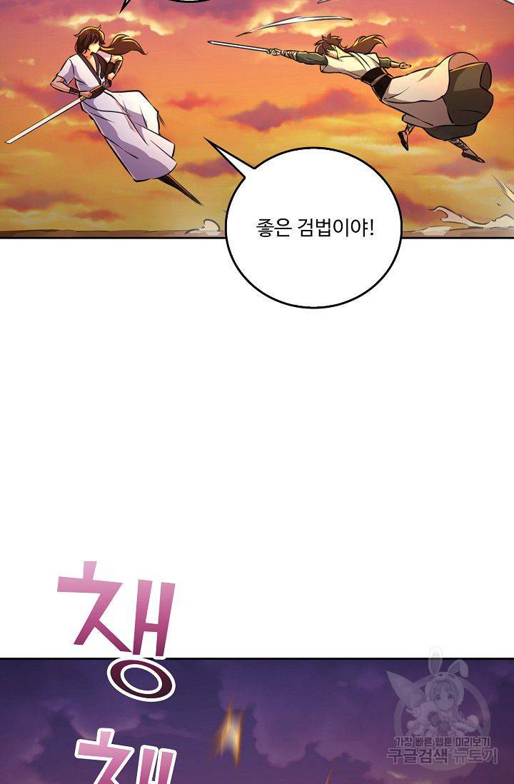 소오강호 54화 54