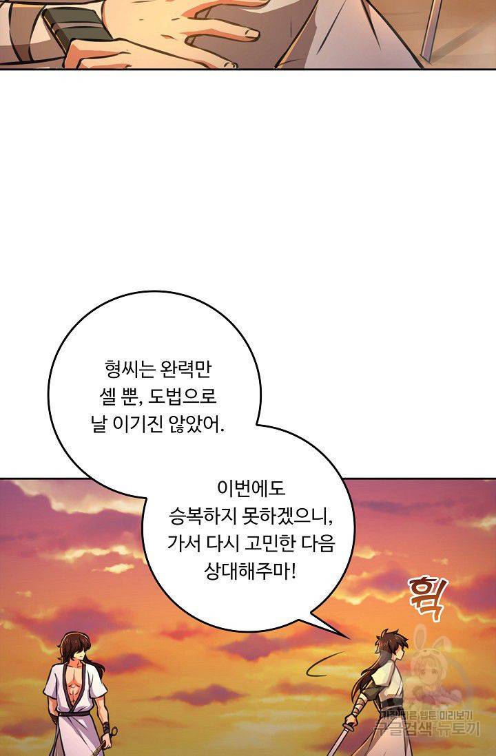 소오강호 54화 60