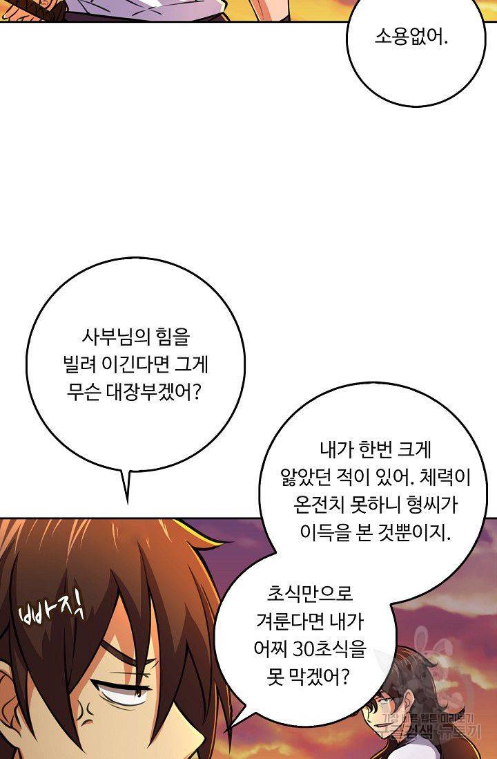 소오강호 54화 62