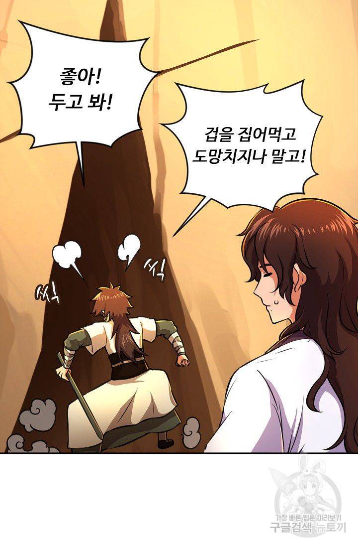 소오강호 54화 64