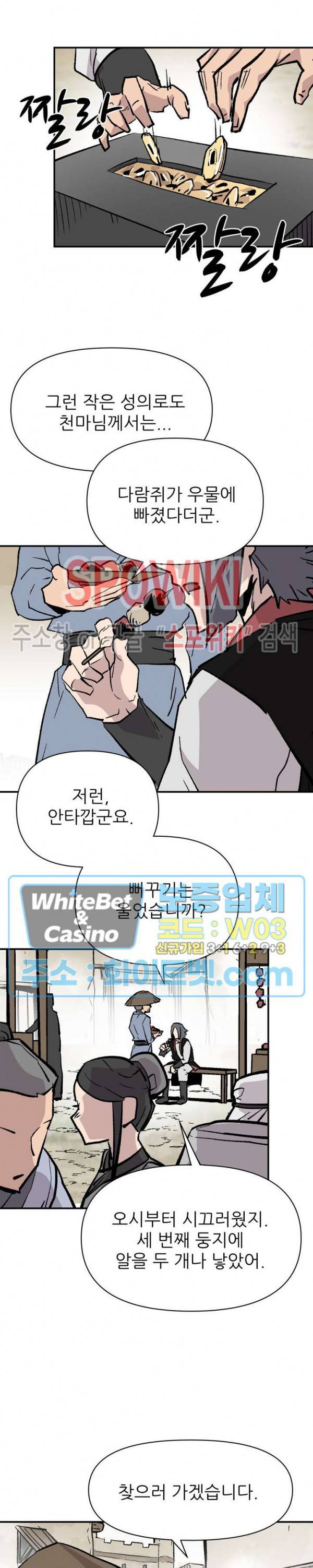 검묘 43화 3