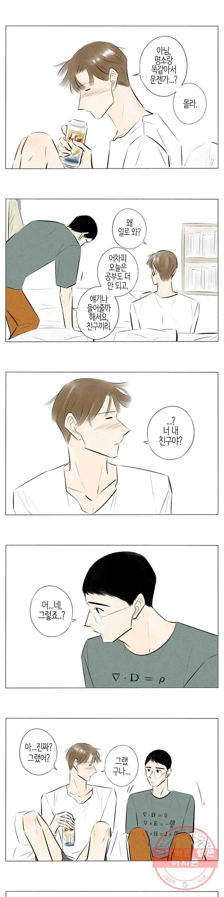 친하게 지내자 108화 2