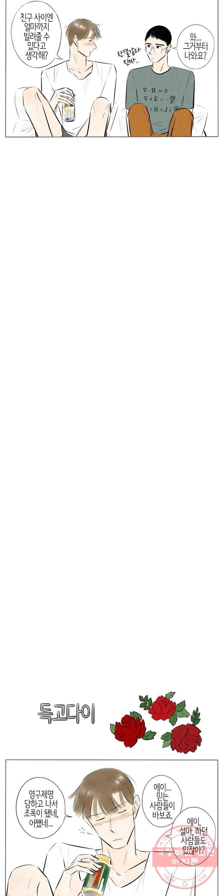 친하게 지내자 108화 3