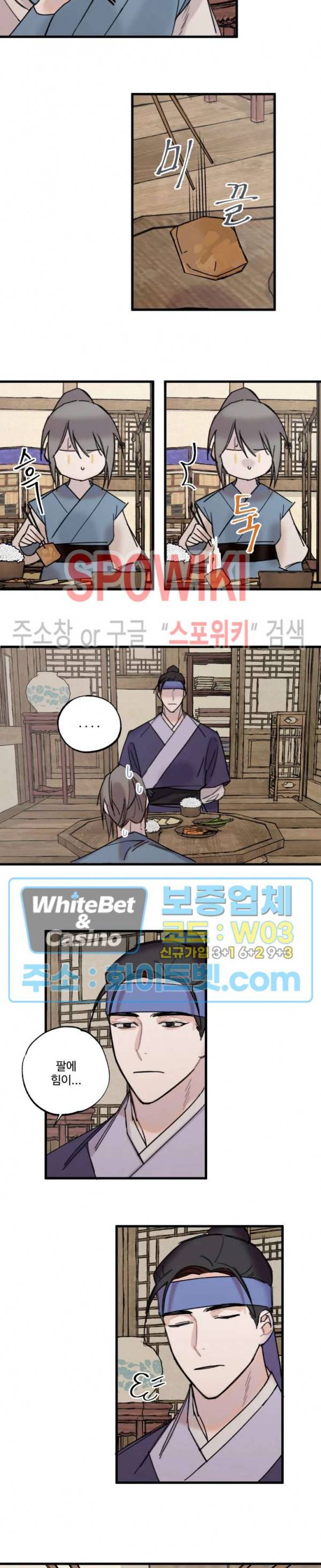환장록 11화 3