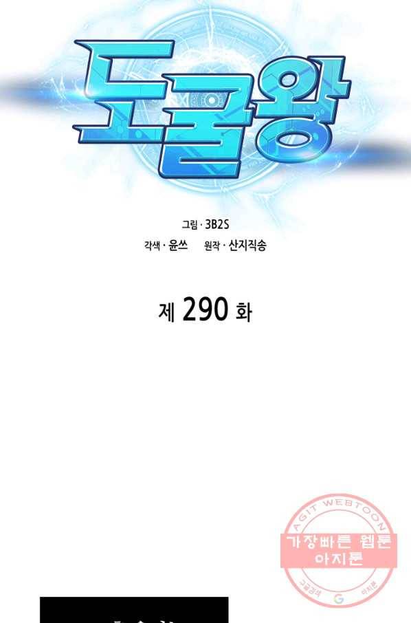 도굴왕 290화 7