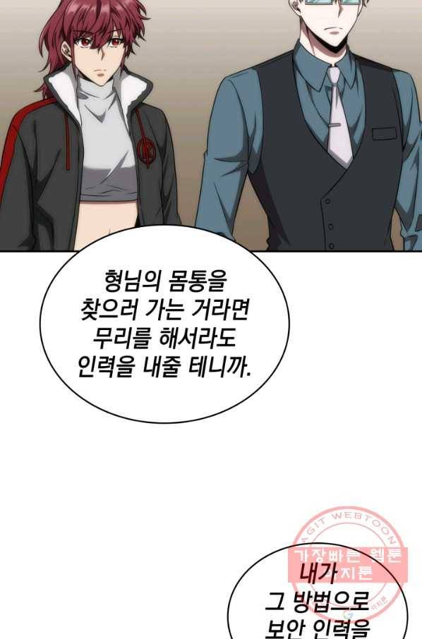 도굴왕 290화 13