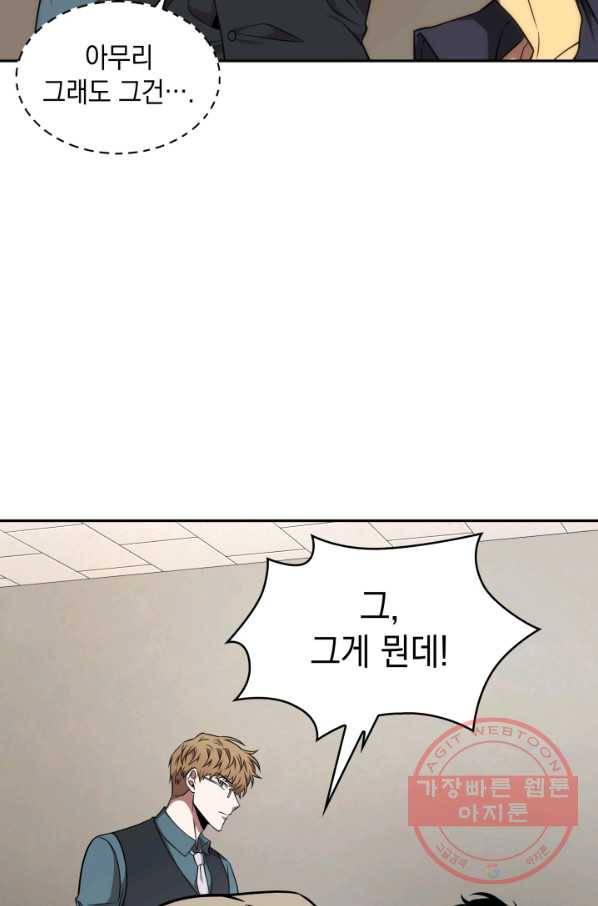 도굴왕 290화 47