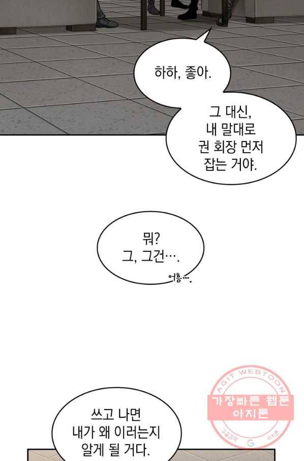 도굴왕 290화 53