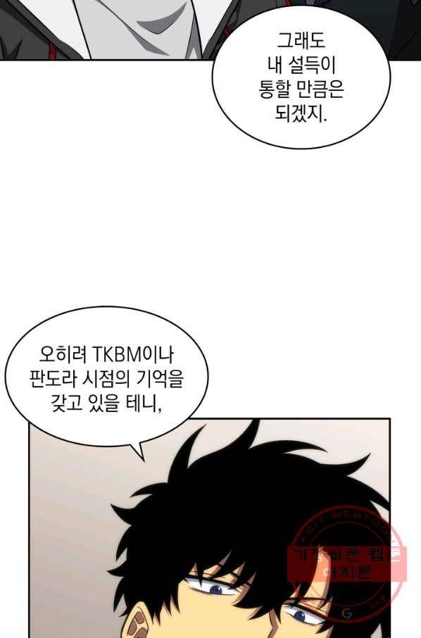 도굴왕 290화 63
