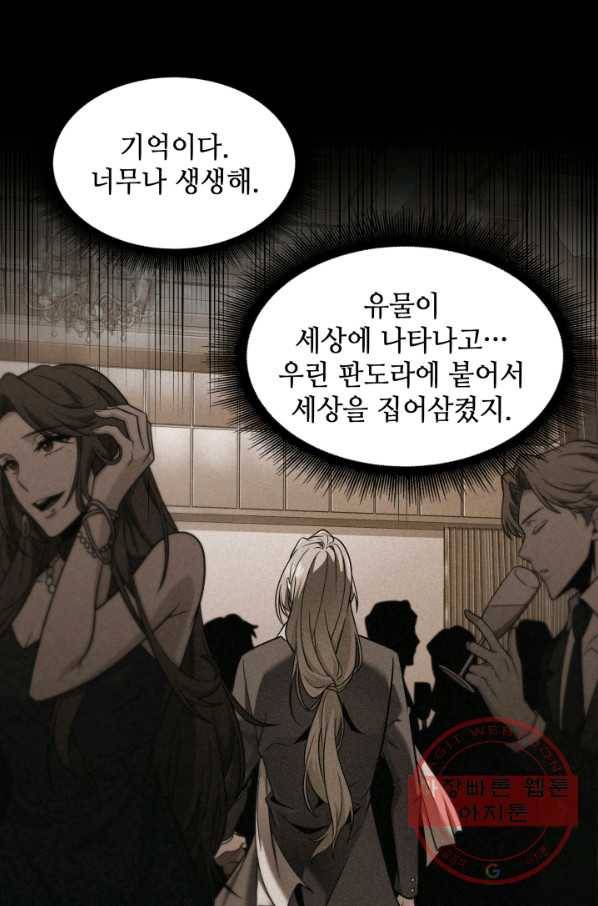 도굴왕 290화 66