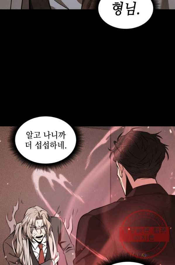 도굴왕 290화 73
