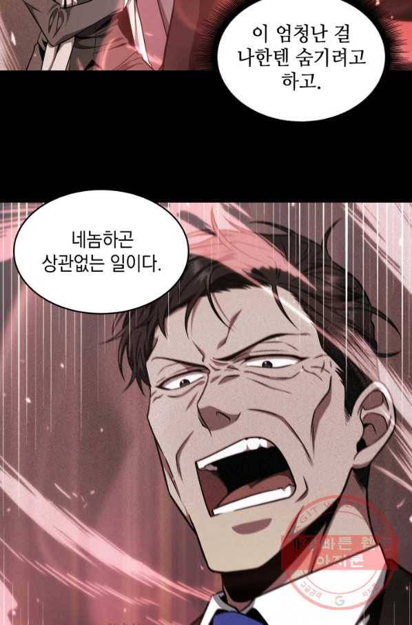 도굴왕 290화 74