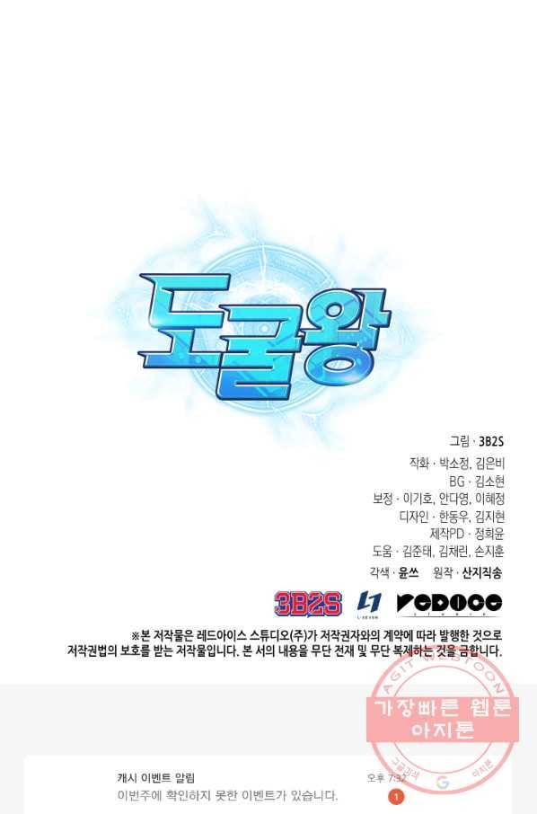 도굴왕 290화 79