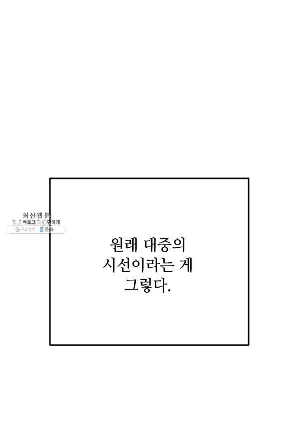 어딜 봐요 매니저님 33화 1