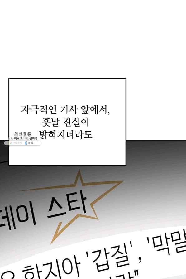 어딜 봐요 매니저님 33화 2