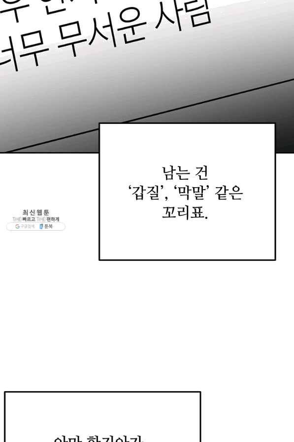 어딜 봐요 매니저님 33화 3