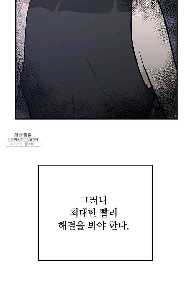 어딜 봐요 매니저님 33화 5