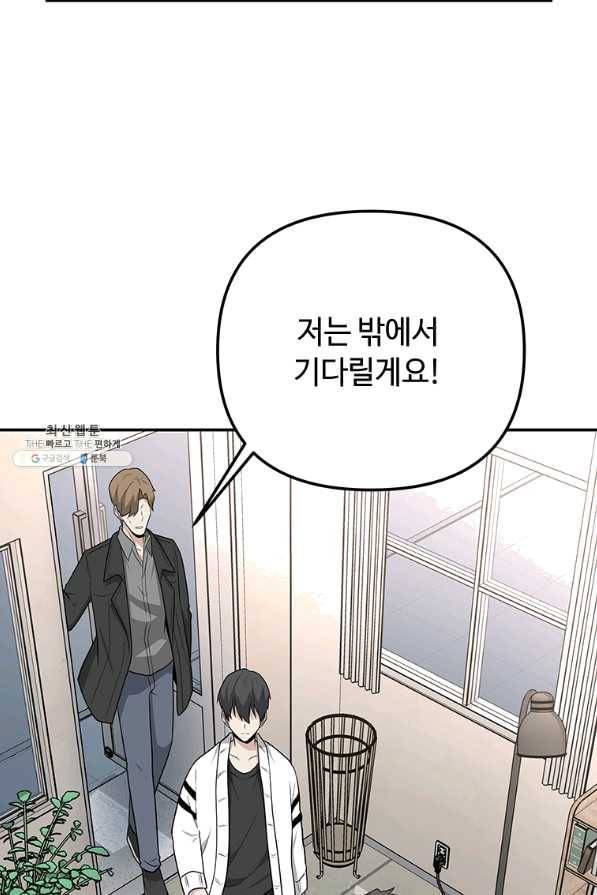 어딜 봐요 매니저님 33화 7
