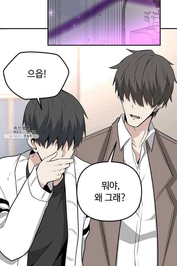 어딜 봐요 매니저님 33화 9