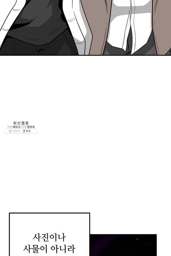 어딜 봐요 매니저님 33화 10