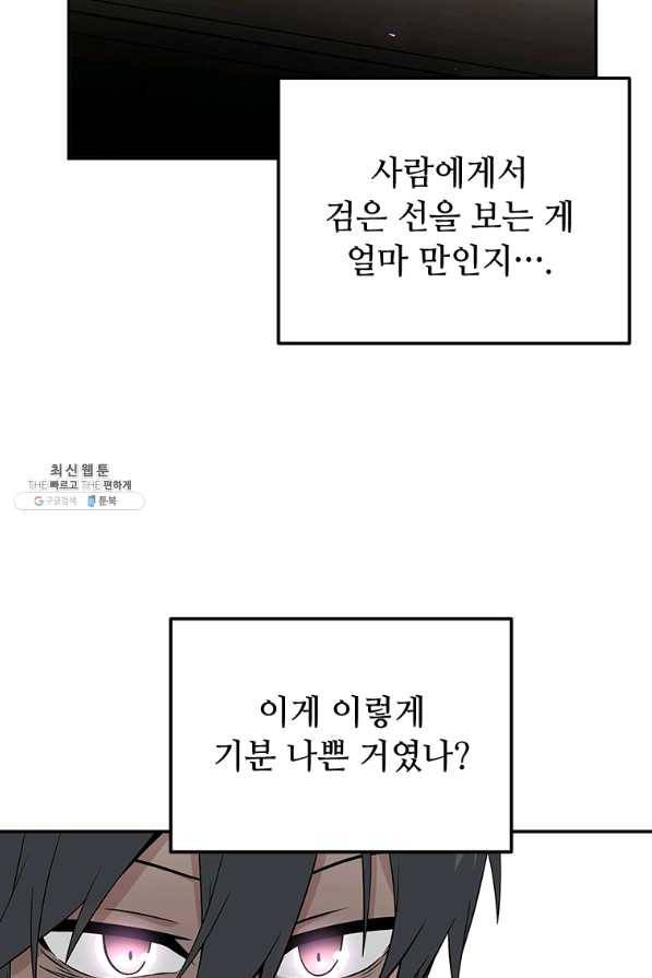 어딜 봐요 매니저님 33화 12