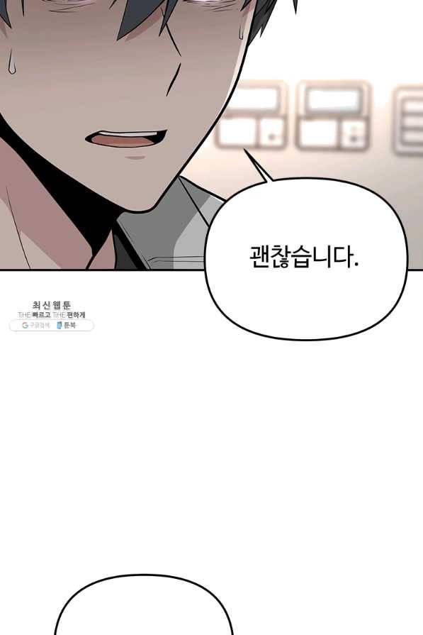 어딜 봐요 매니저님 33화 13