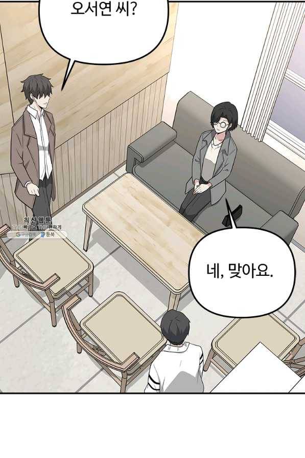 어딜 봐요 매니저님 33화 14