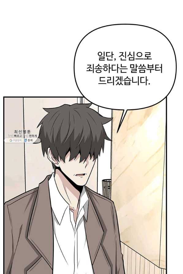 어딜 봐요 매니저님 33화 15