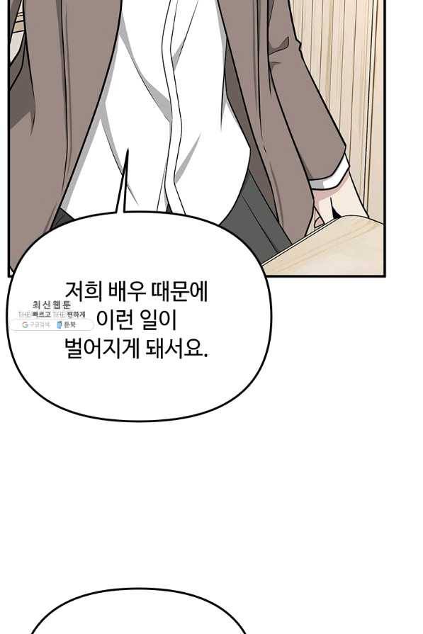 어딜 봐요 매니저님 33화 16