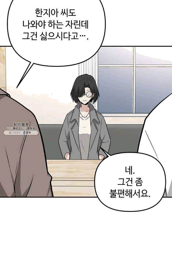 어딜 봐요 매니저님 33화 17