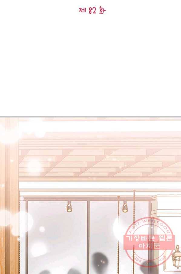 나의 나쁜 연하남 82화 2