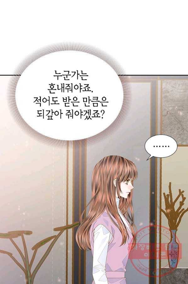 나의 나쁜 연하남 82화 5
