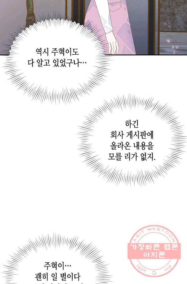나의 나쁜 연하남 82화 6