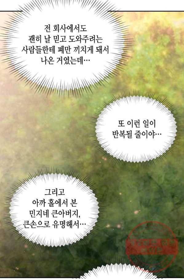 나의 나쁜 연하남 82화 8