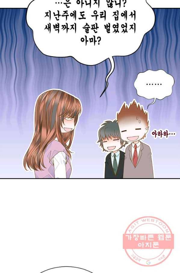나의 나쁜 연하남 82화 17