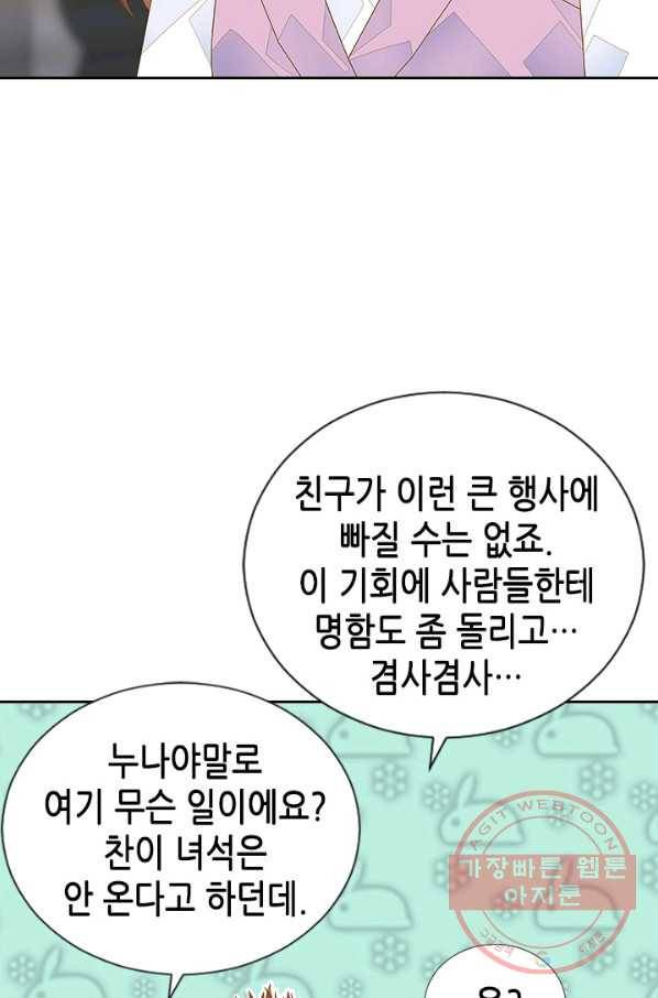 나의 나쁜 연하남 82화 19