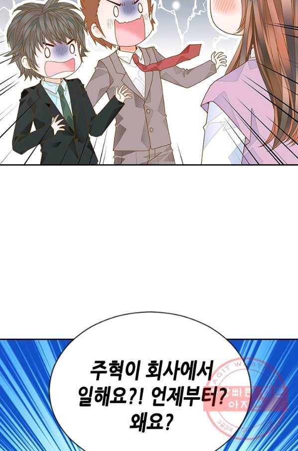 나의 나쁜 연하남 82화 23